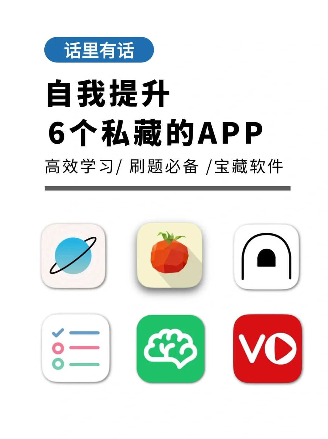 🌟 iPhone宝藏指南｜6款小众但超实用的App❗️