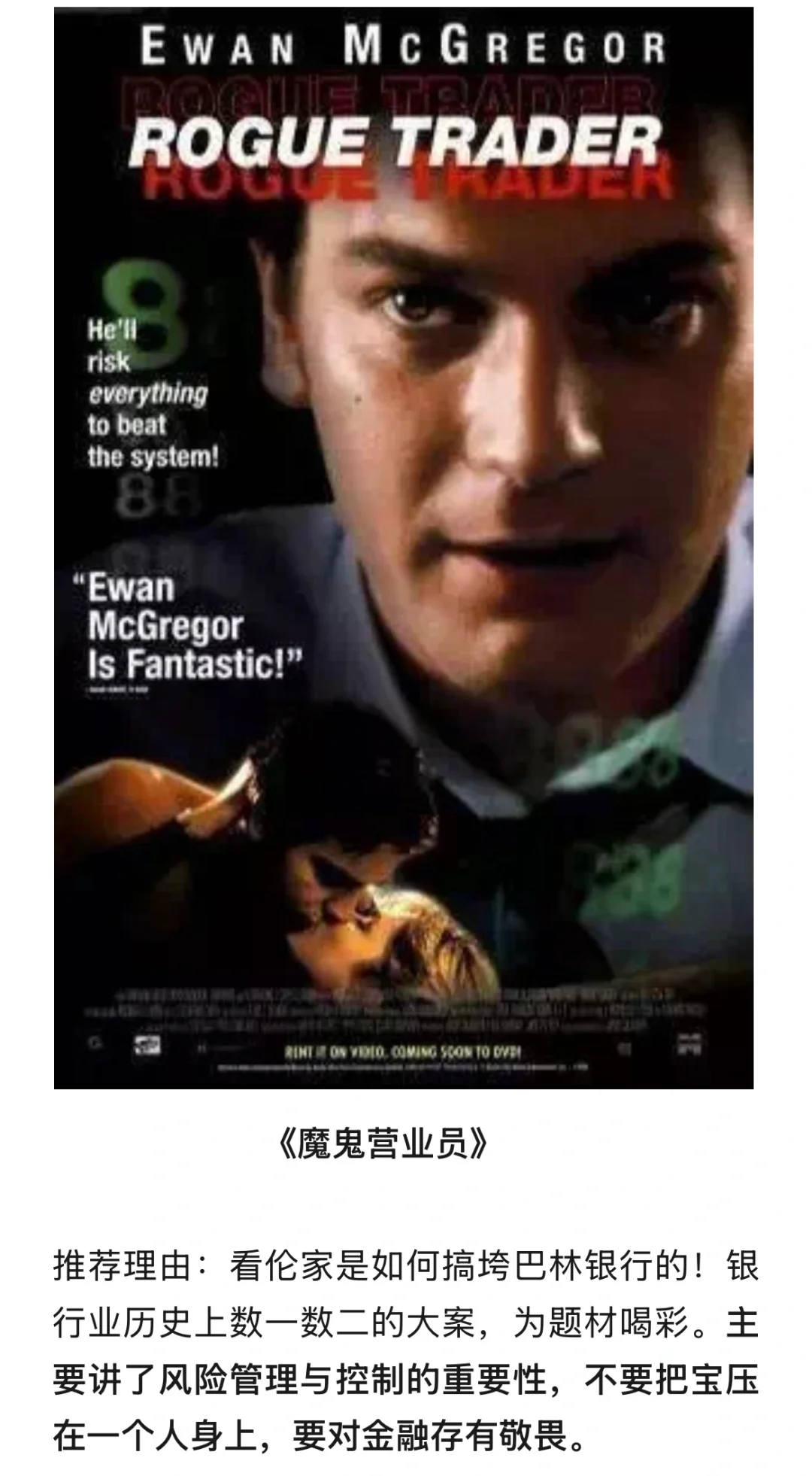 10部金融电影解锁期权交易