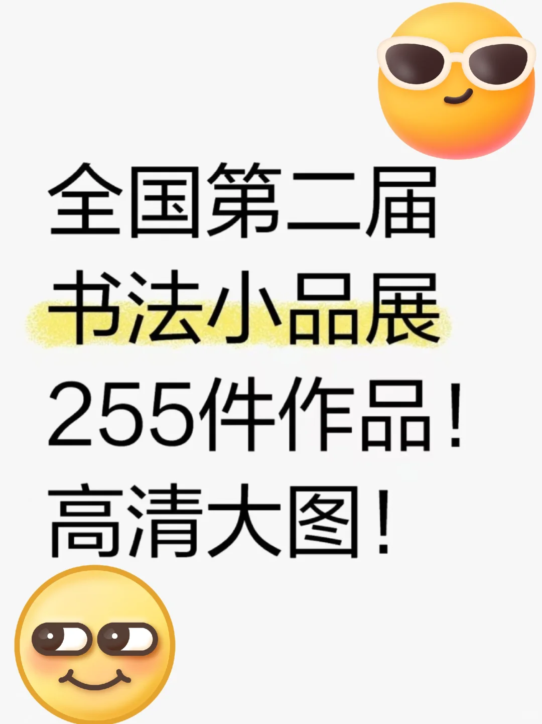：📱这个app我跪了！高清作品直接