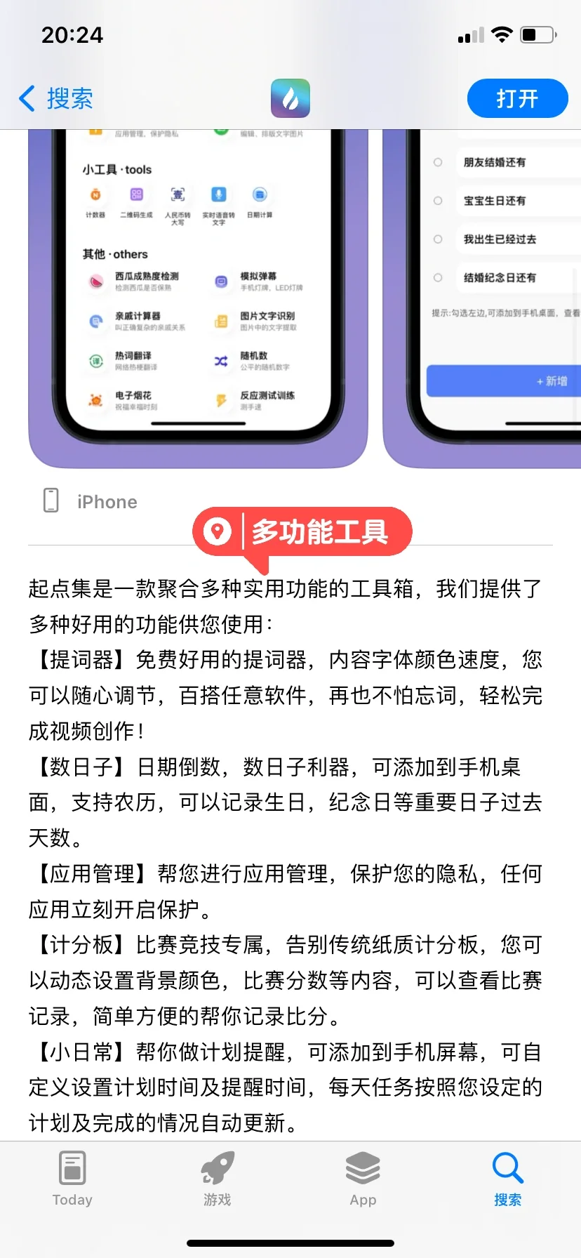 一款拥有30个功能app的绝绝子