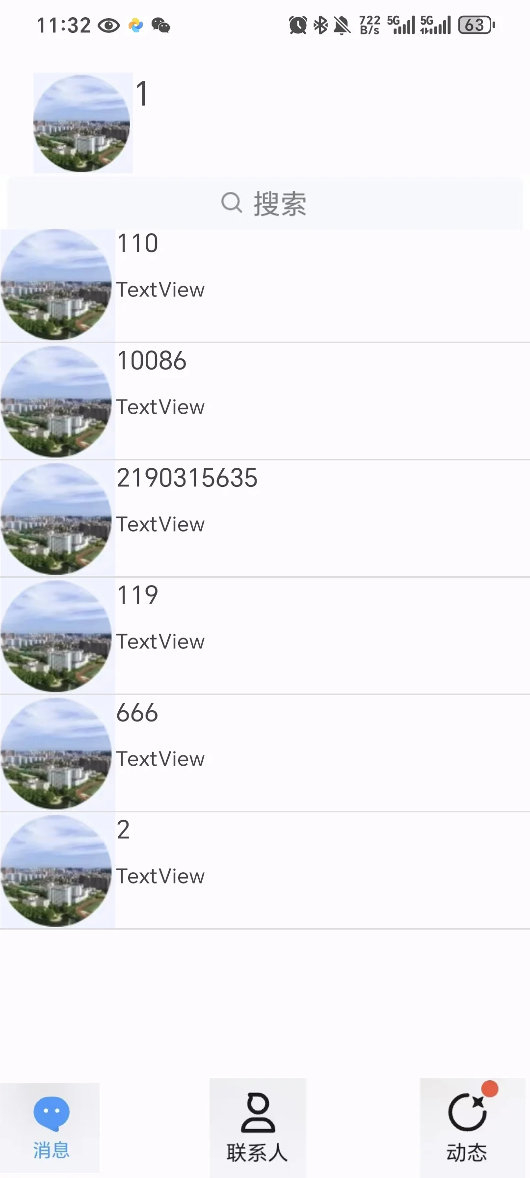 安卓期末大作业，聊天软件QQ实时通信