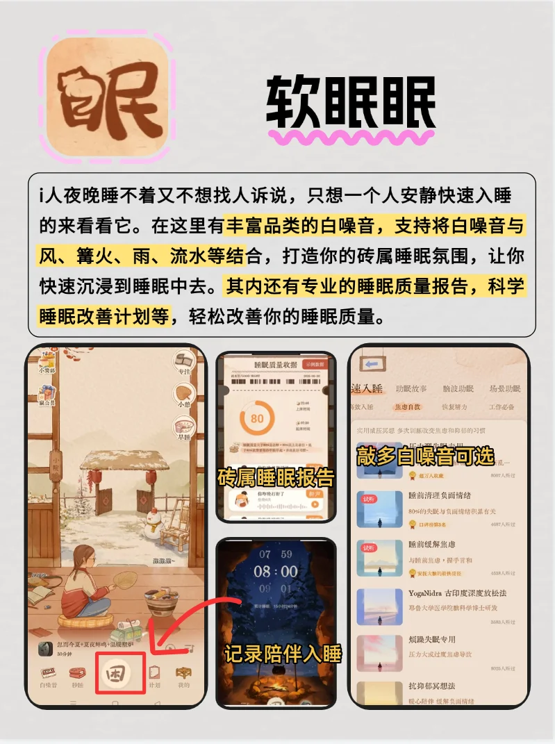 狠狠共鸣了❗这些就是为i人而生的app吧