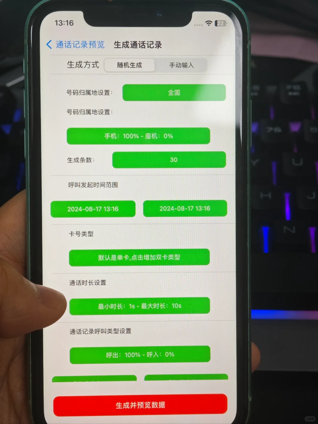 苹果手机通话记录一键批量生成器