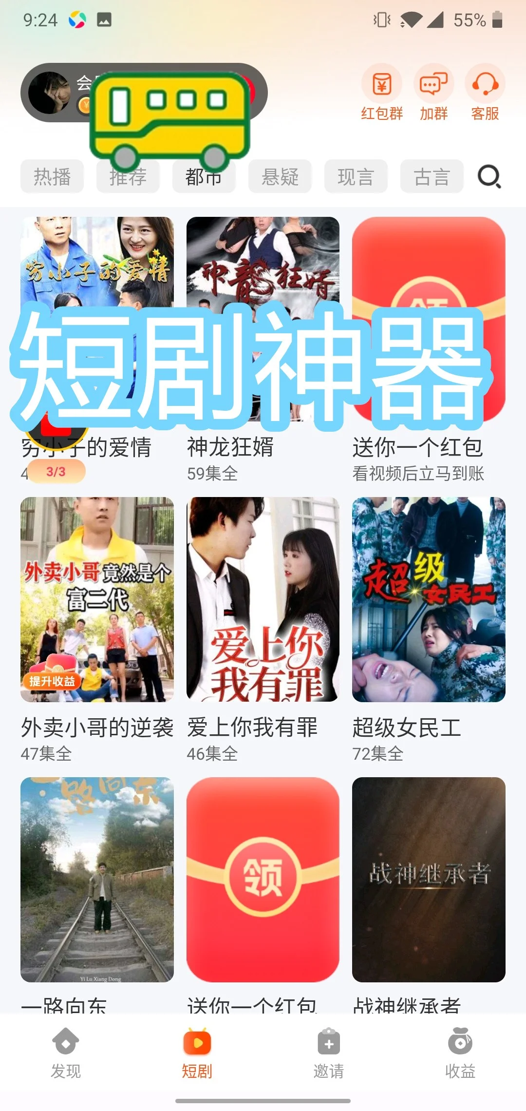哇塞！早知这短剧 app 还瞎找啥！
