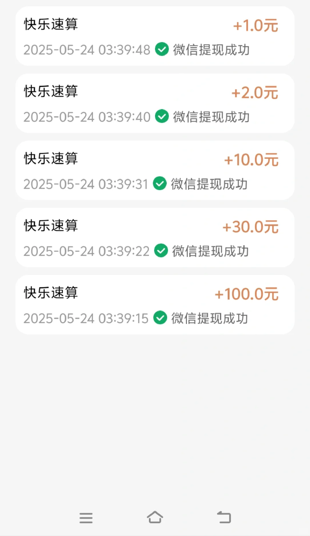 发现了一个能提现的App