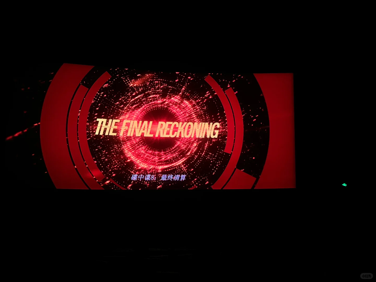 碟中谍8=碟中谍Bye👋