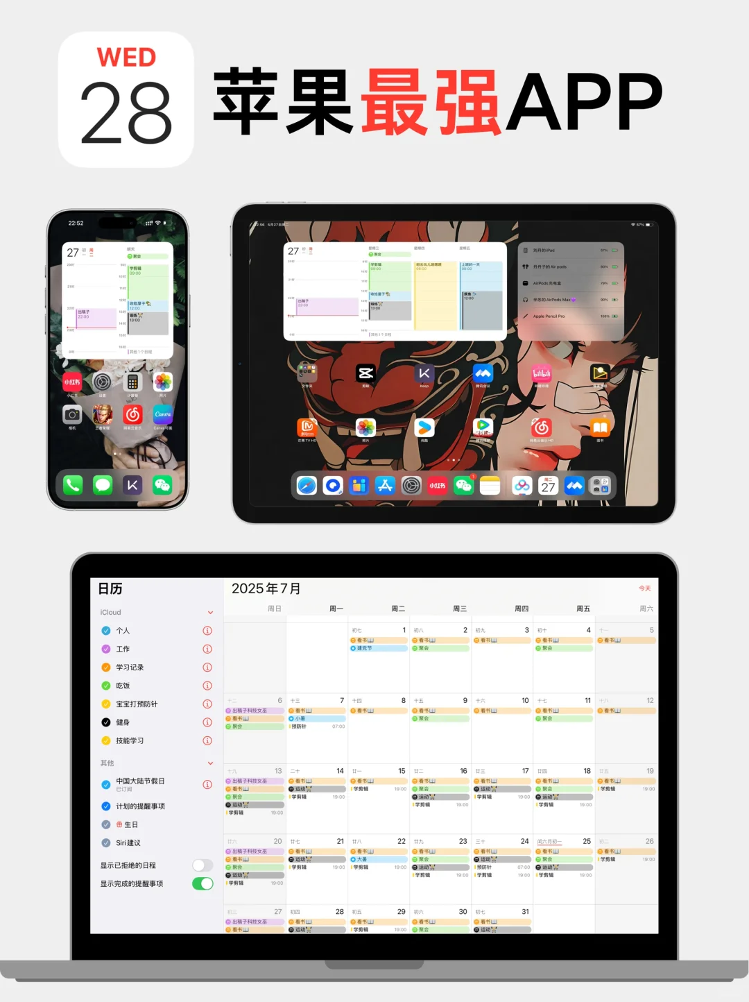苹果最强App| 不学亏大了‼️