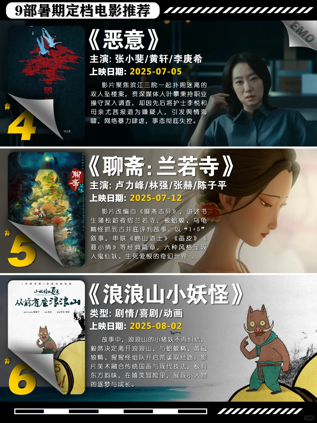 9部暑期档已定档电影推荐