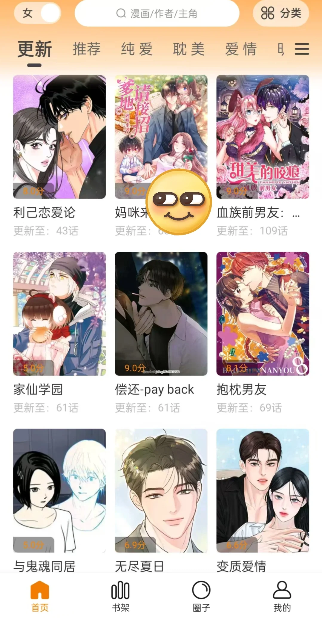 🎈宝藏追漫APP大揭秘🎈还没有的速度！