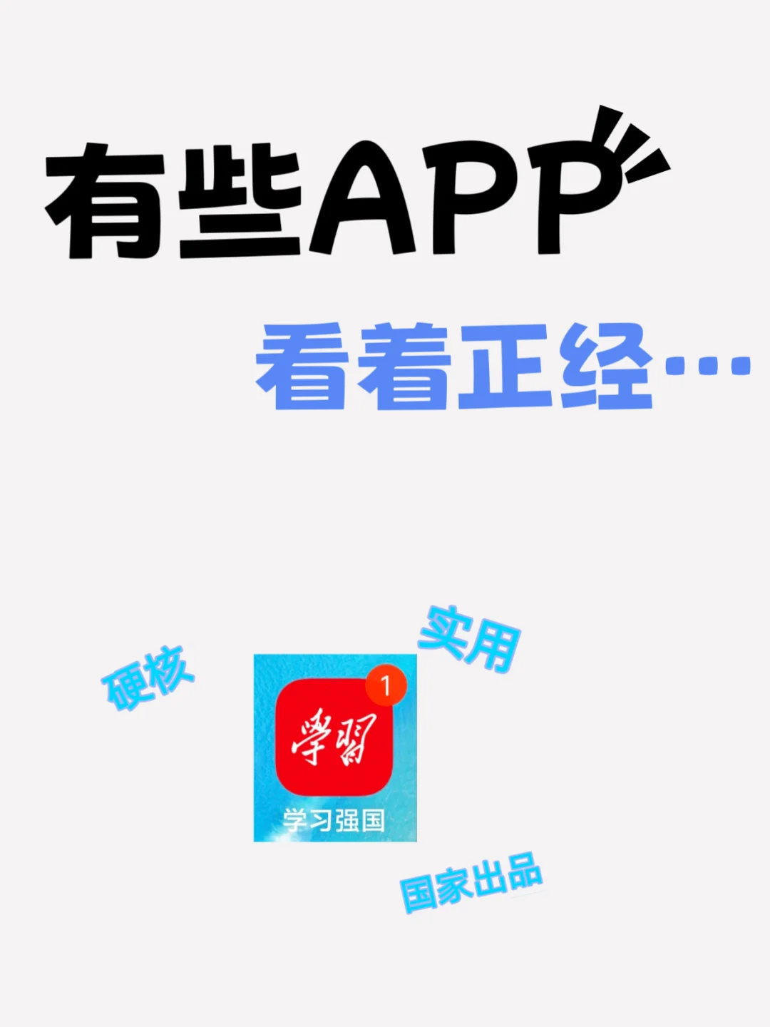 免广告免vip，国家出品就是良心好用！