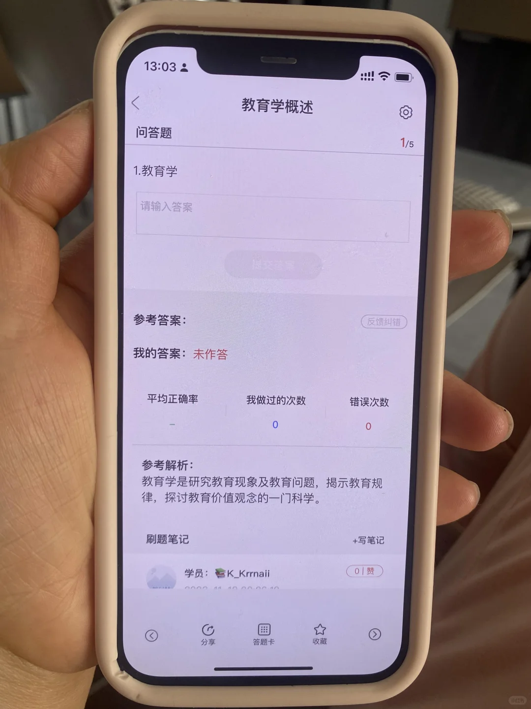 333教育学终于一片绿了，请锁住这个app