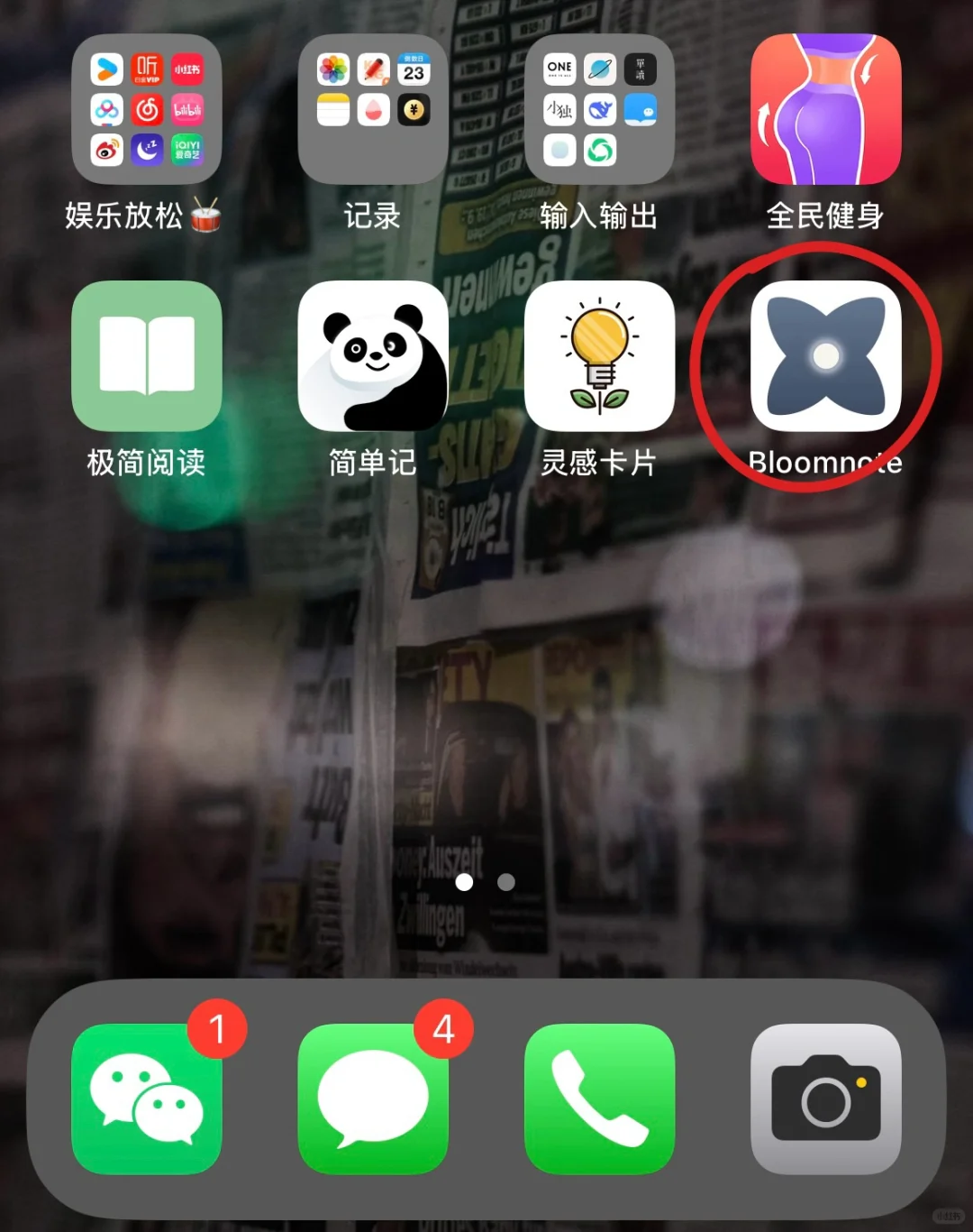 终于找到一个超好用的笔记app！
