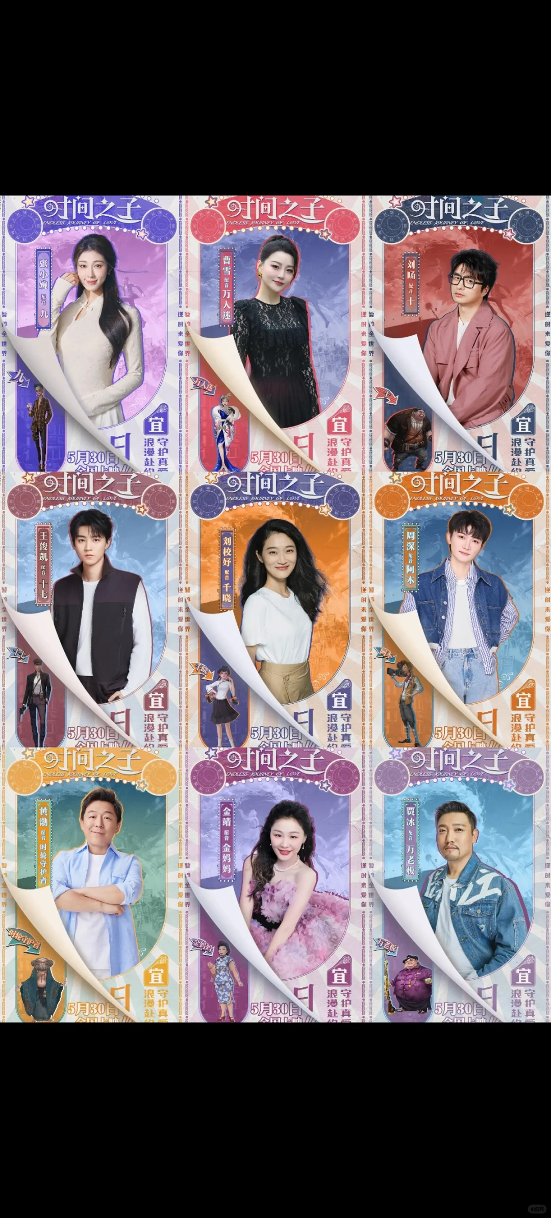 原创国产动画电影《时间之子》全国上映啦！