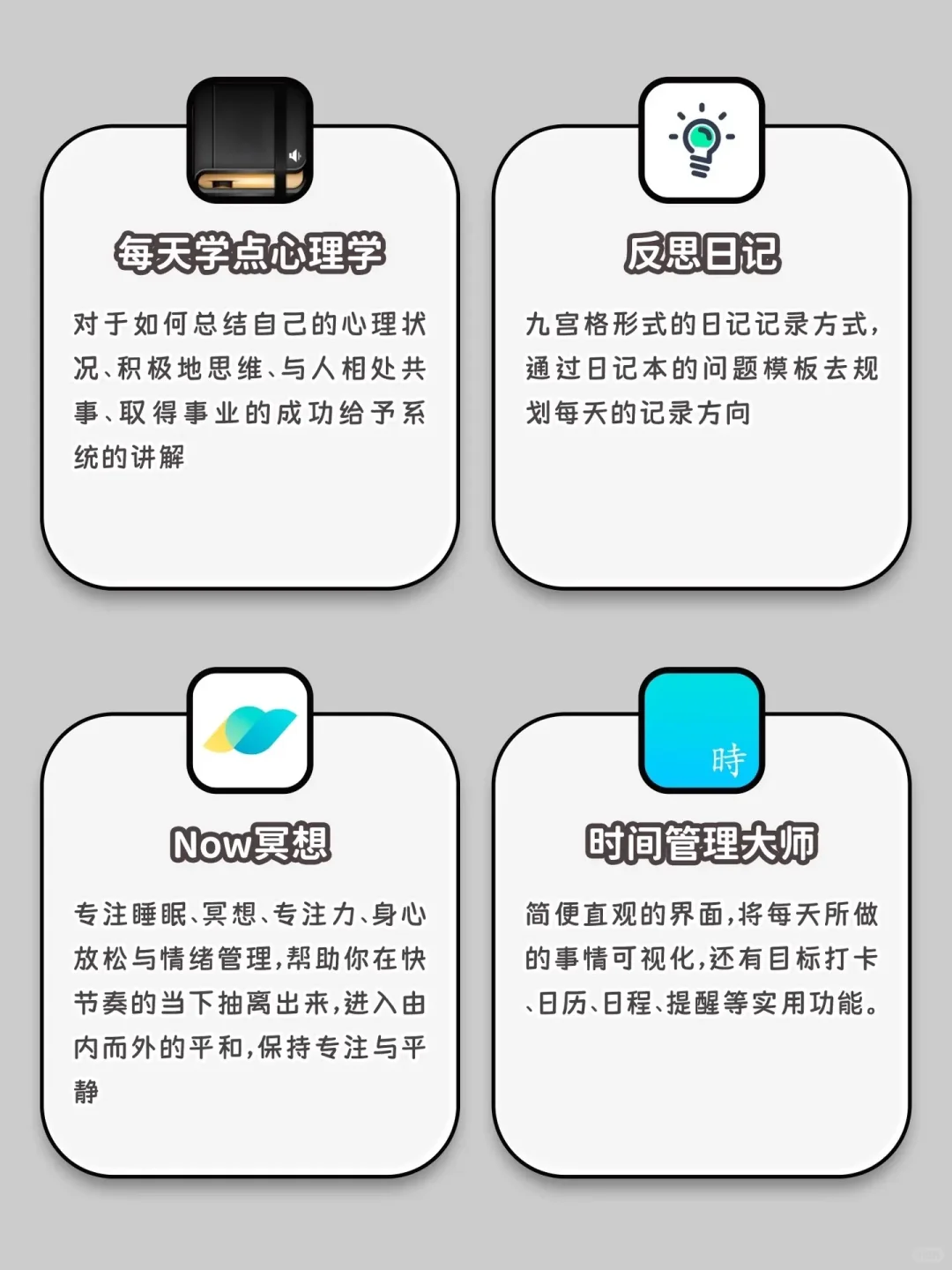 自我提升必备的高质量神仙宝藏APP