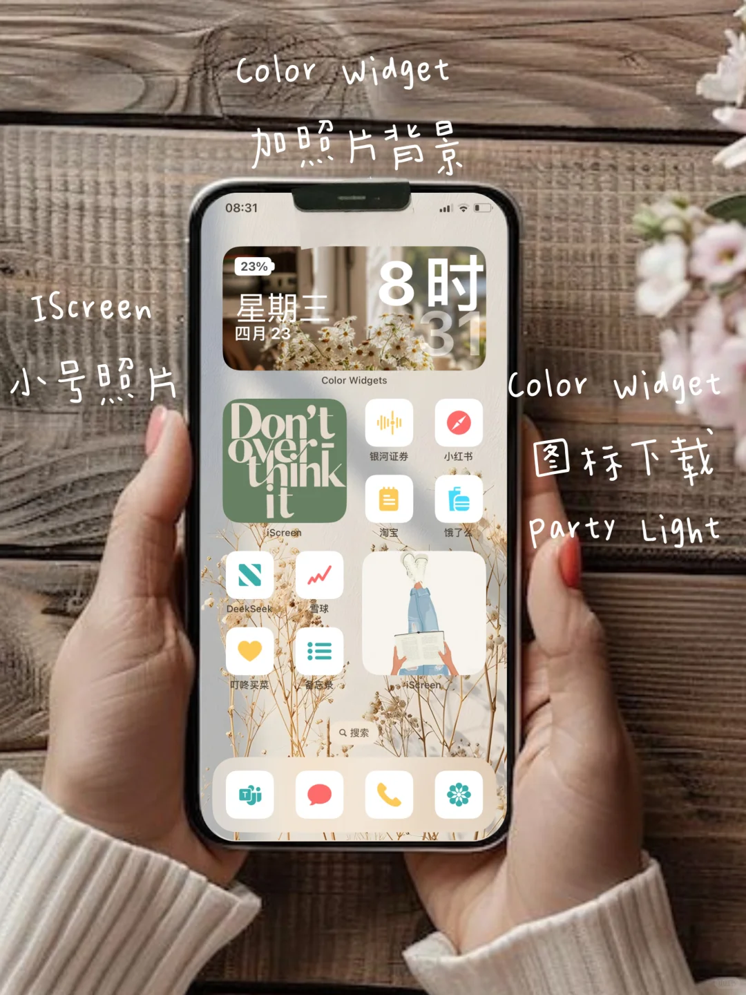 让办公室所有同事都眼前一亮的手机桌面