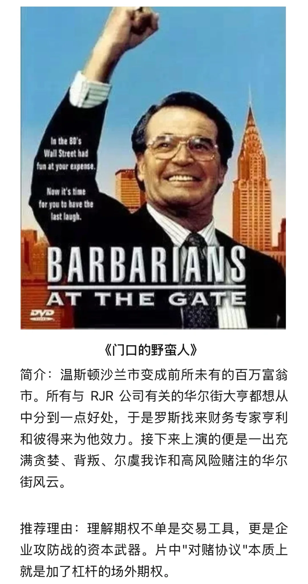 10部金融电影解锁期权交易