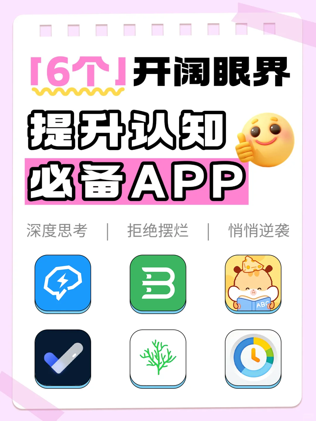 6个认知提升APP！假期偷偷逆袭！