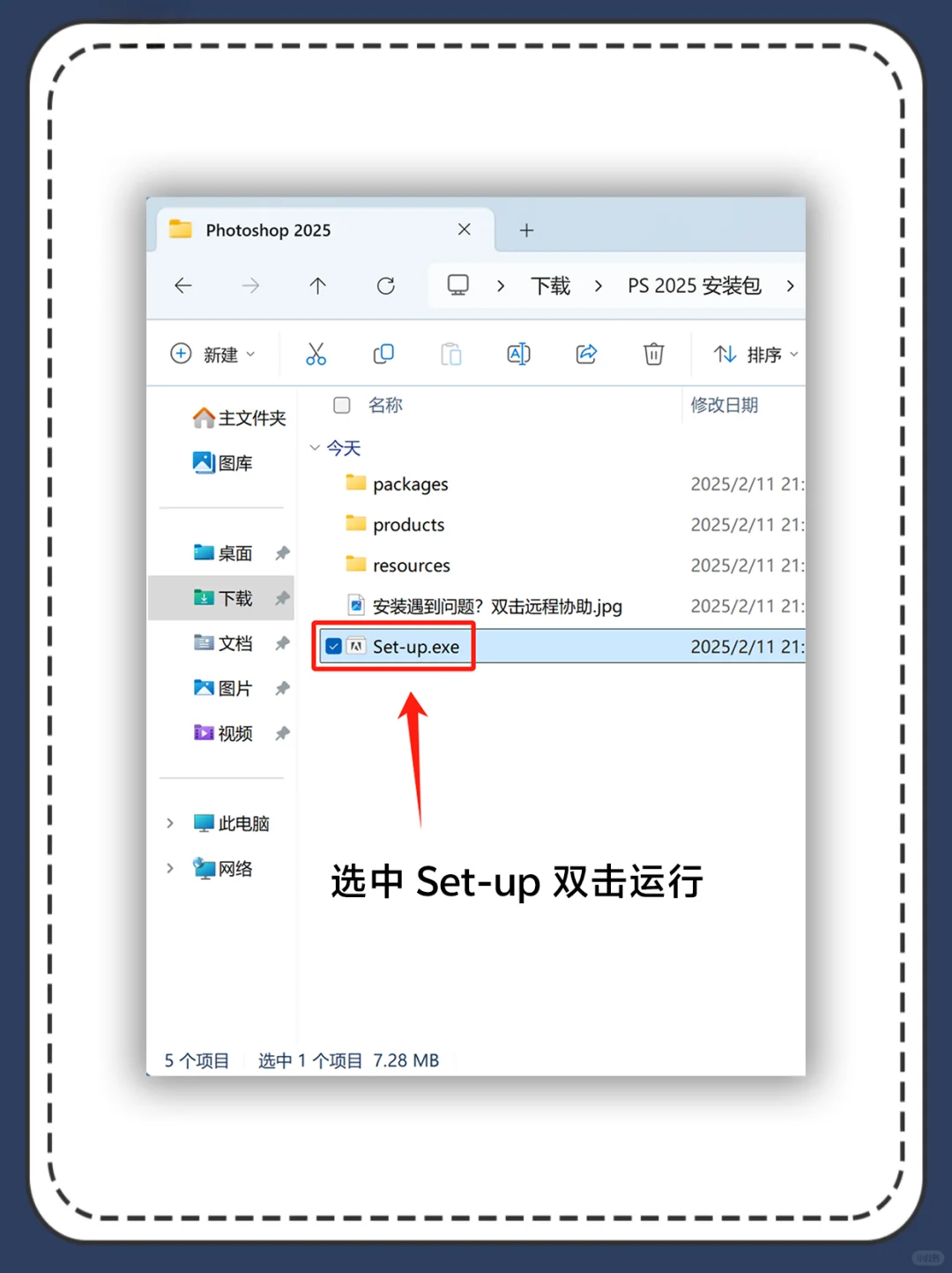 Photoshop 2025 安装教程