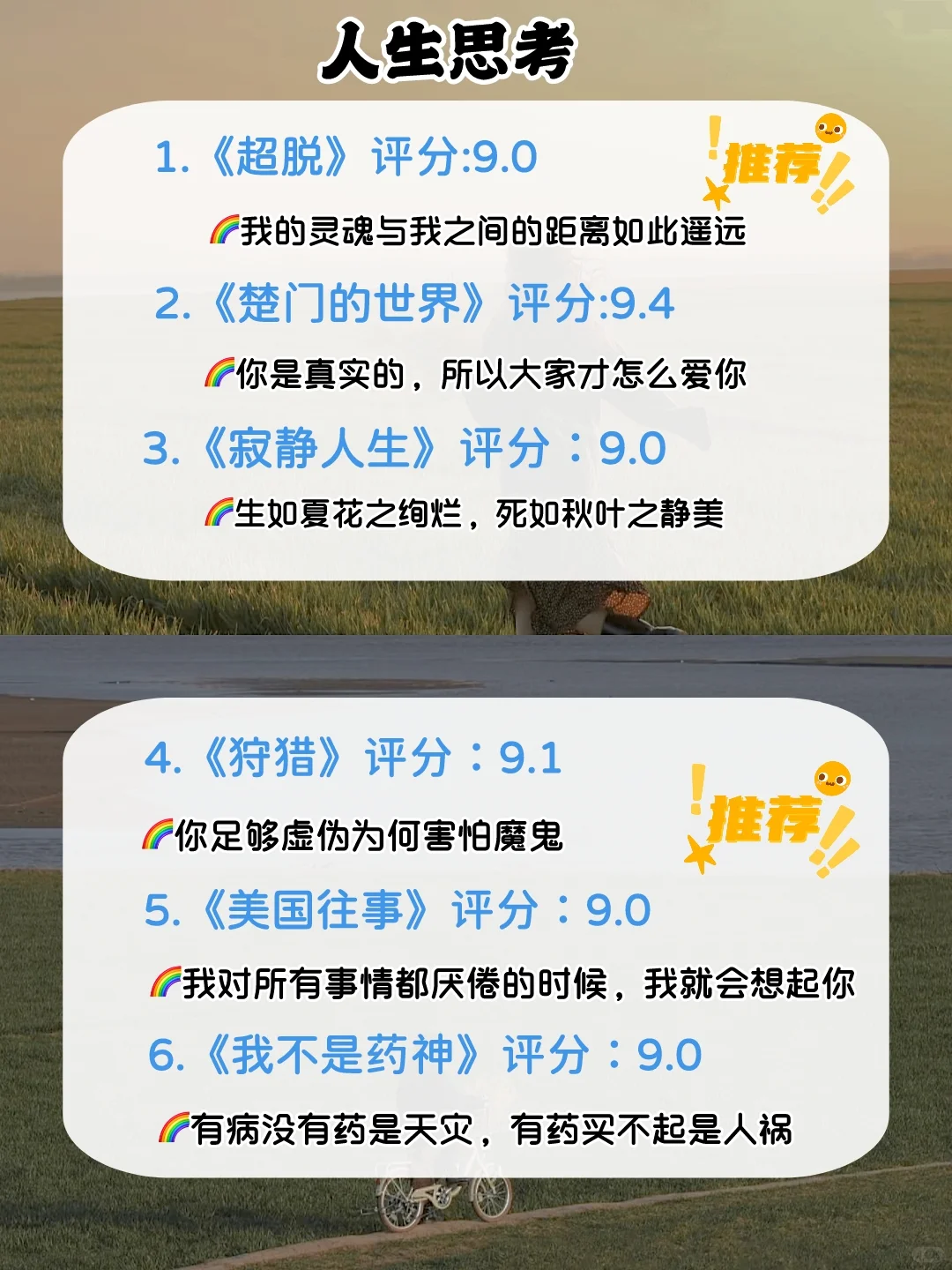 让你摆脱精神内耗的电影