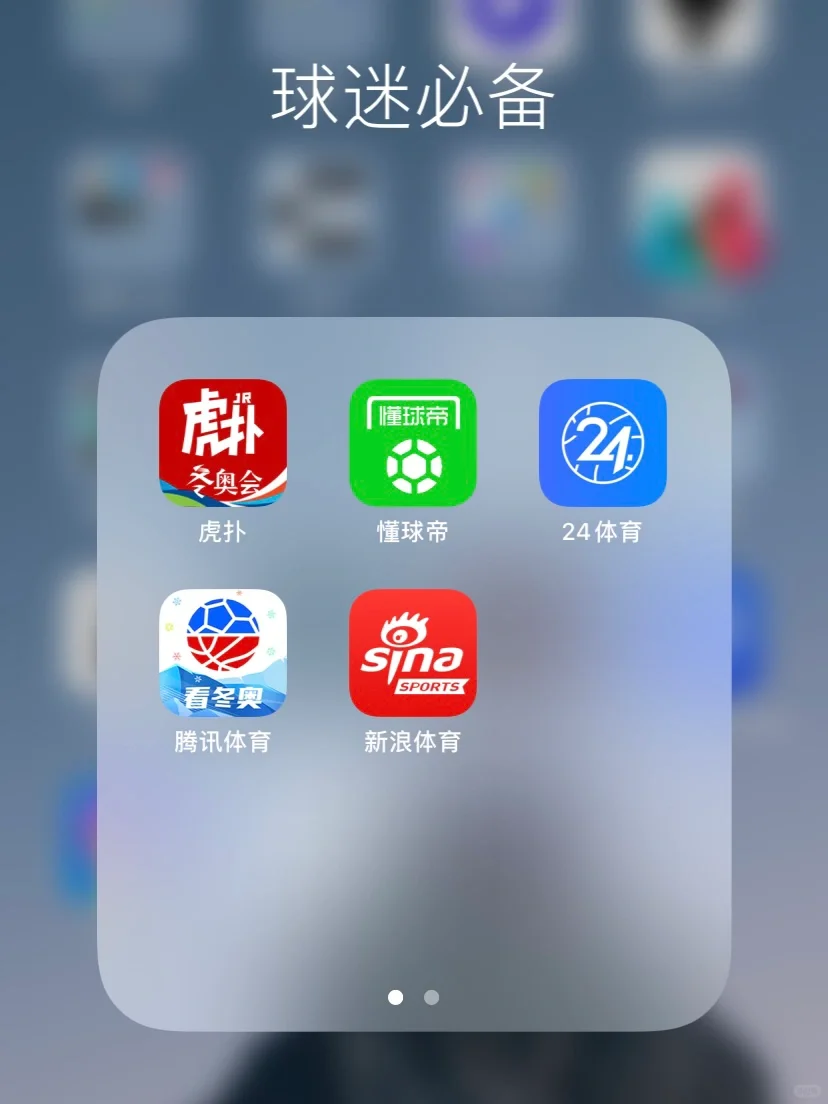 收到！，20年球迷的常用App
