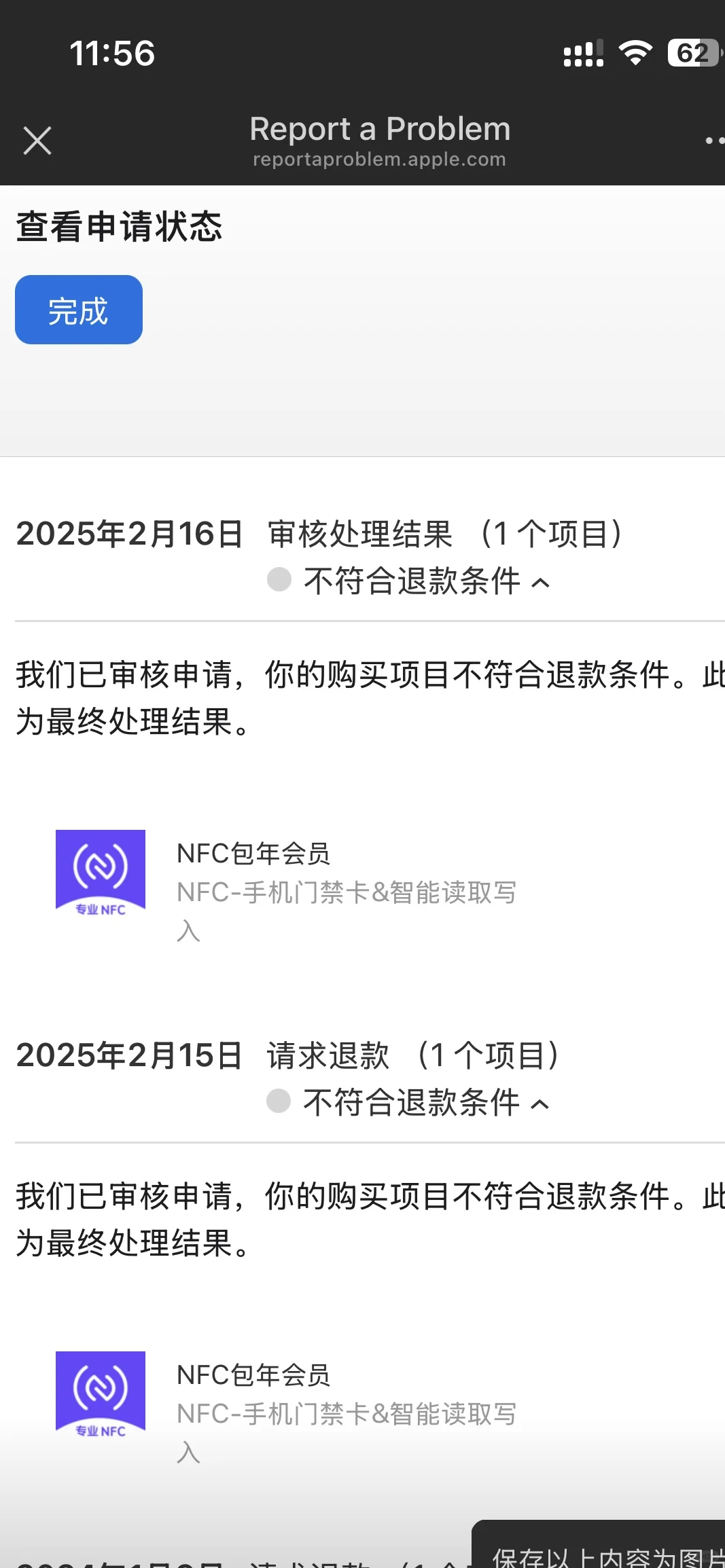 无辜被扣费苹果真坑