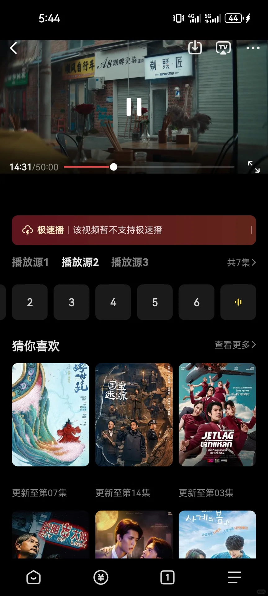 和室友一起用了三年的免米追剧app