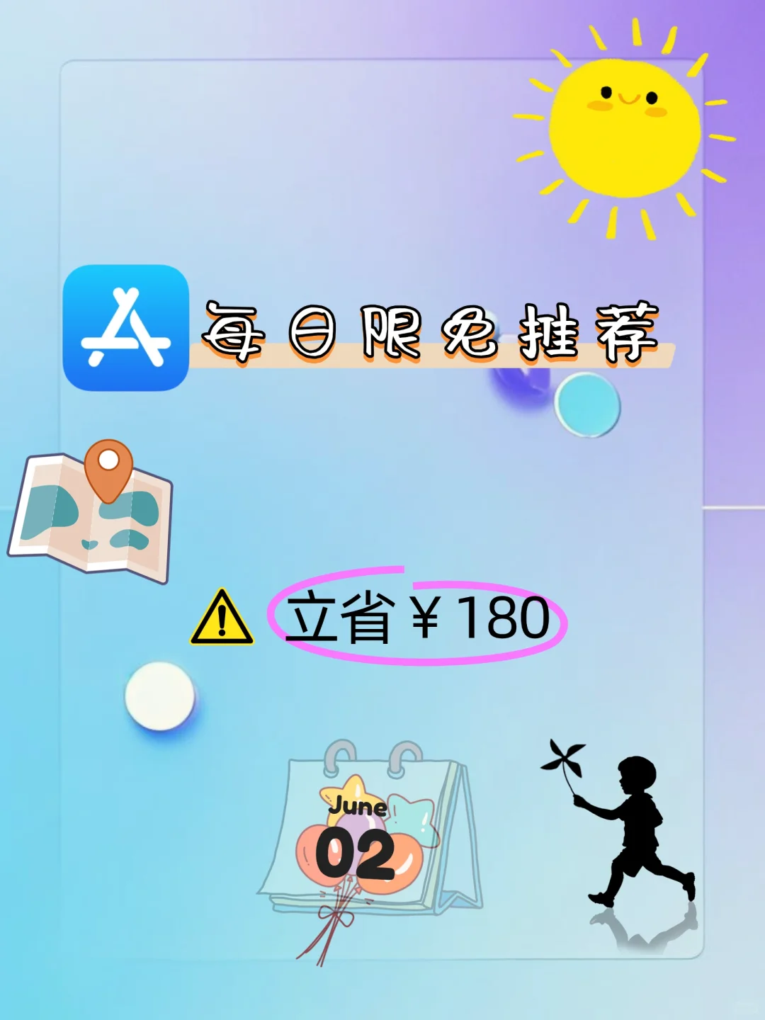 🔥iOS限免来袭！5款神仙APP速抢