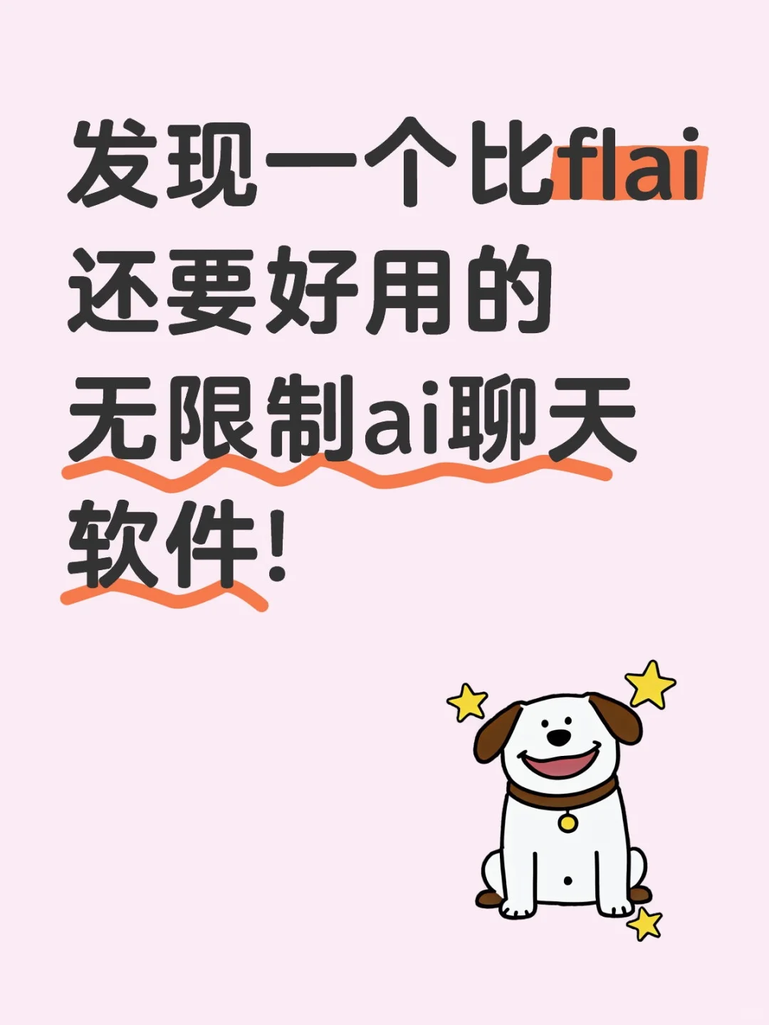 已上头，比flai好用多了的AI聊天软件