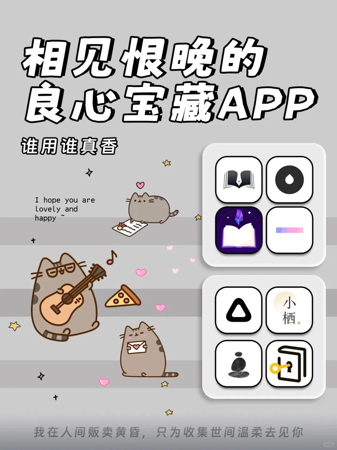 相见恨晚的良心宝藏神仙APP