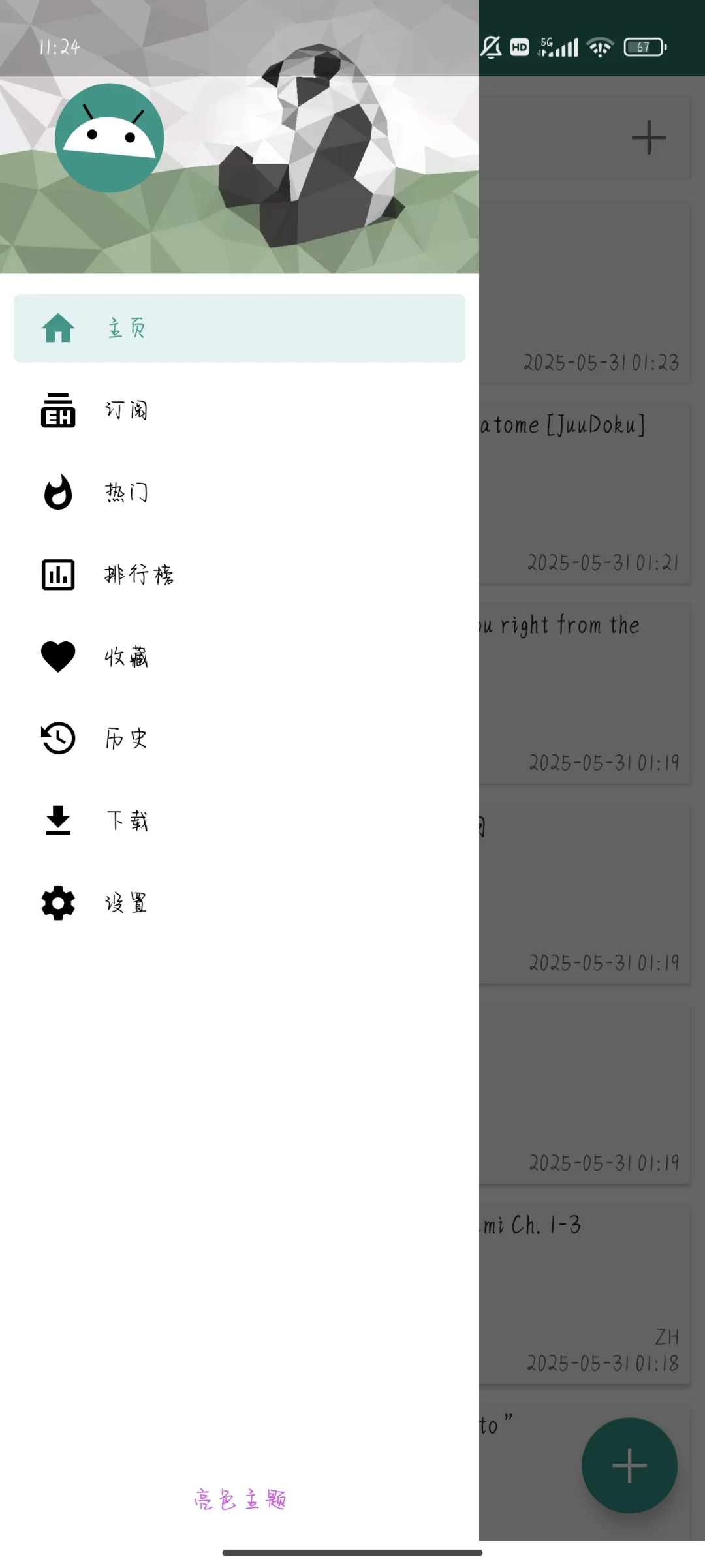 最新版e站安装包分享 仅安卓
