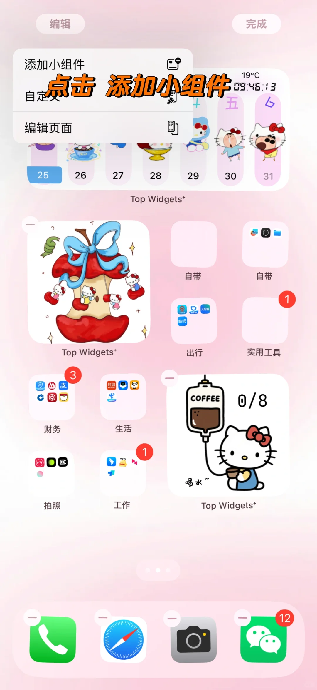 大家问的桌面教程来了～