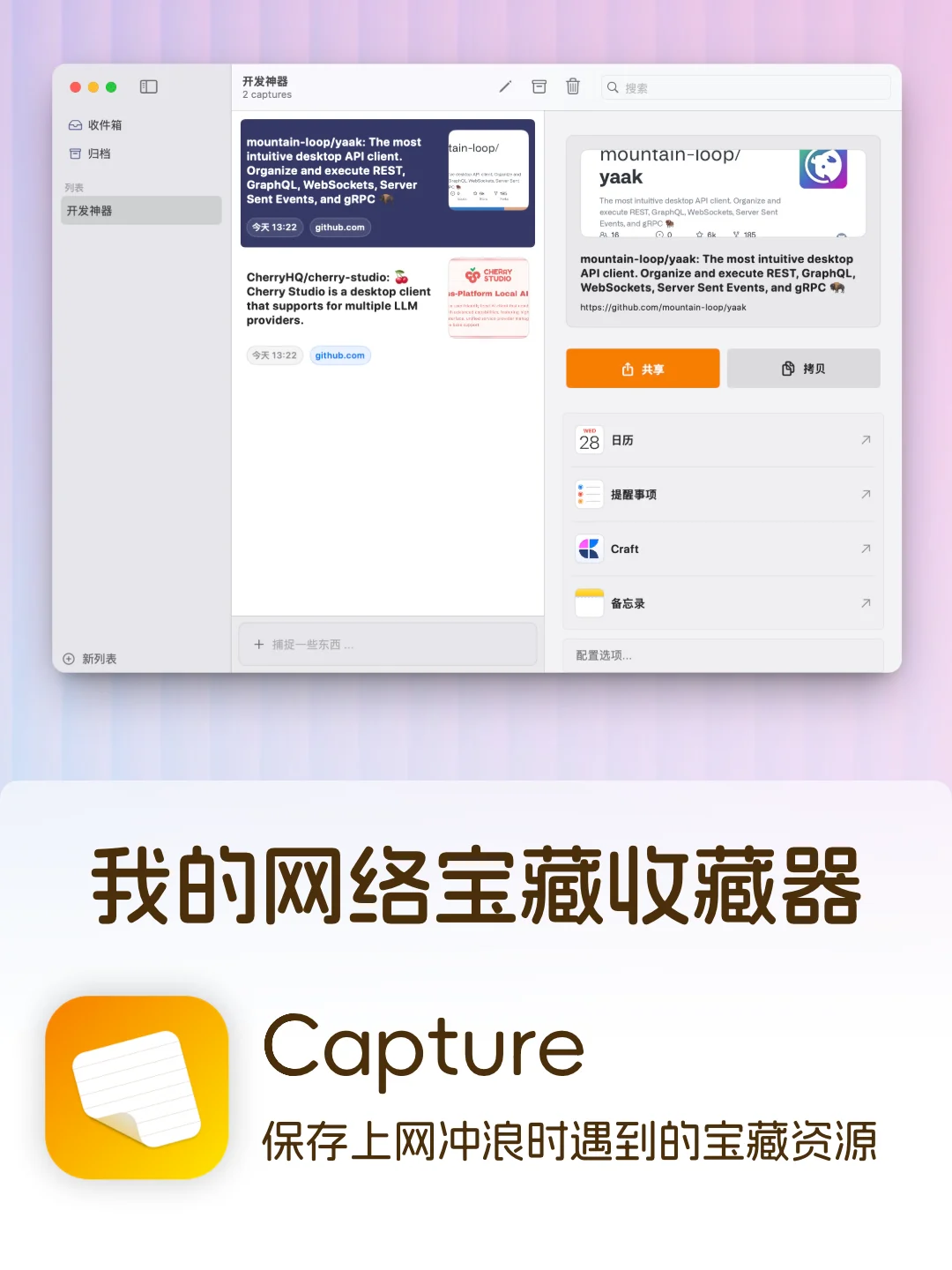 这个 APP 治好了我的网络松鼠症