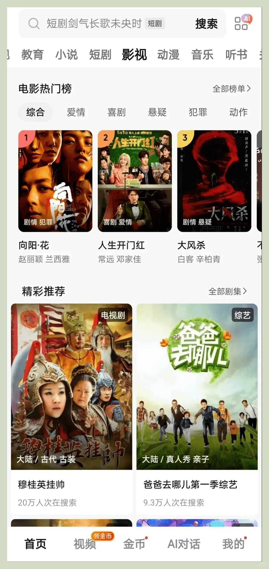 推荐超赞追剧神器APP