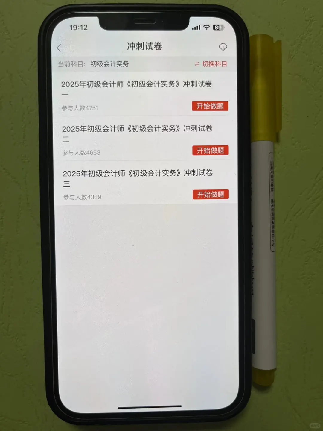 2025初级会计，我要曝光感谢死磕这个APP😭