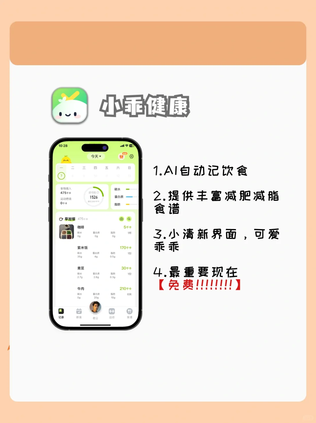 选饮食记录 app？小乖健康一步到位
