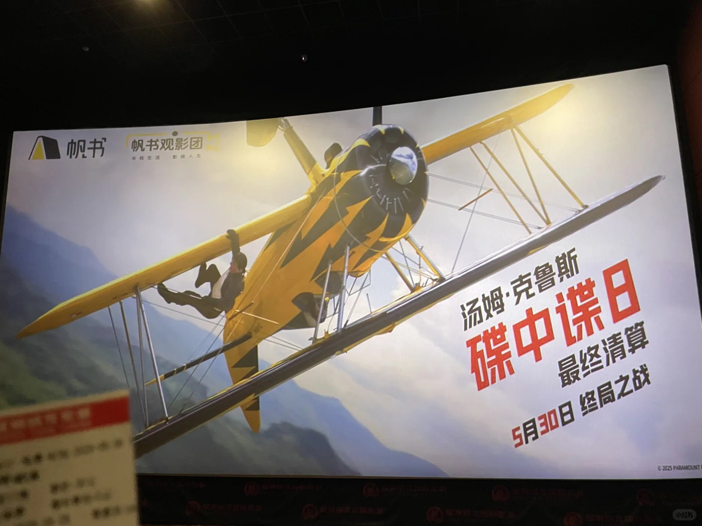 电影碟中谍8最终清算|难度升级，挑战不可能