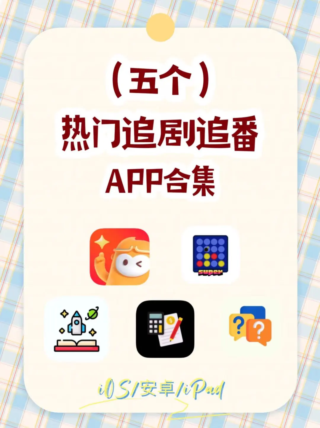 🔥五个热门追剧追番APP合集之手慢无系列