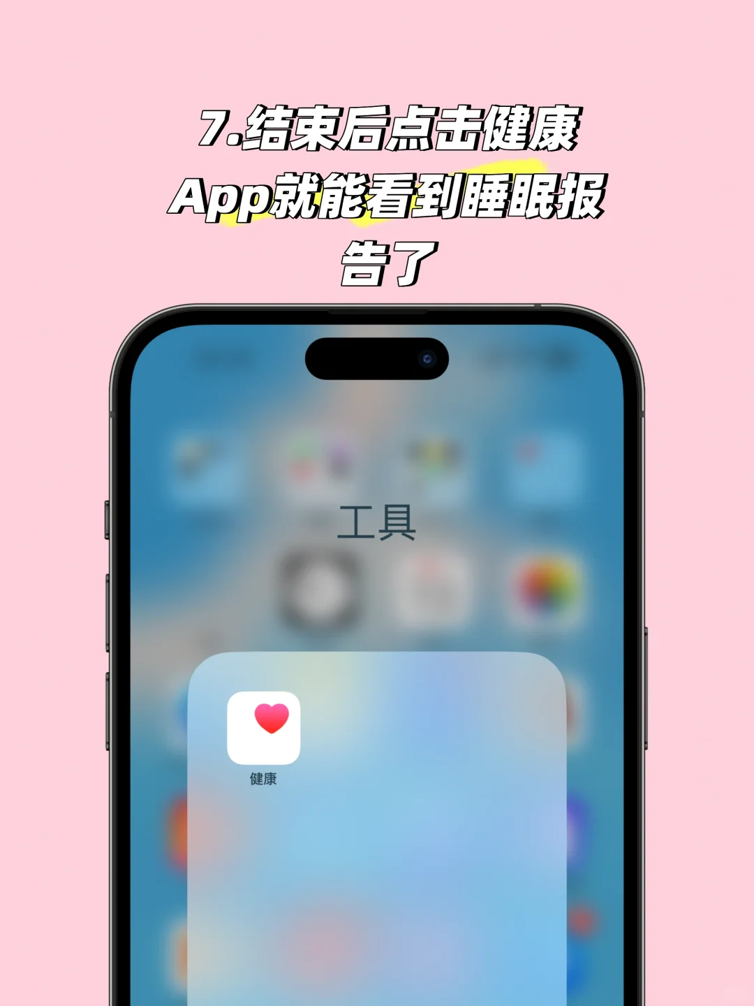 没有watch你的iPhone竟然能自动记录睡眠