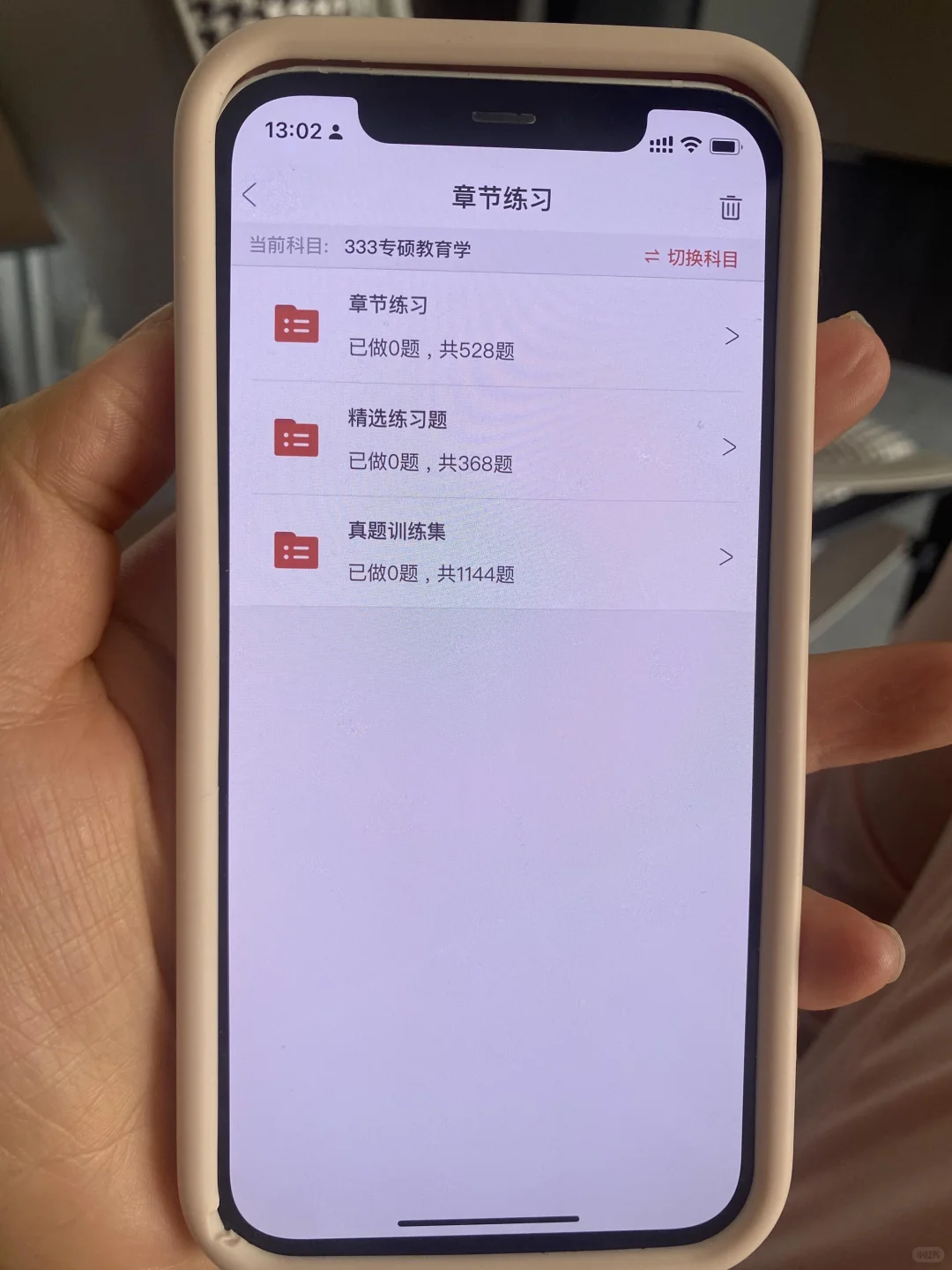 333教育学终于一片绿了，请锁住这个app