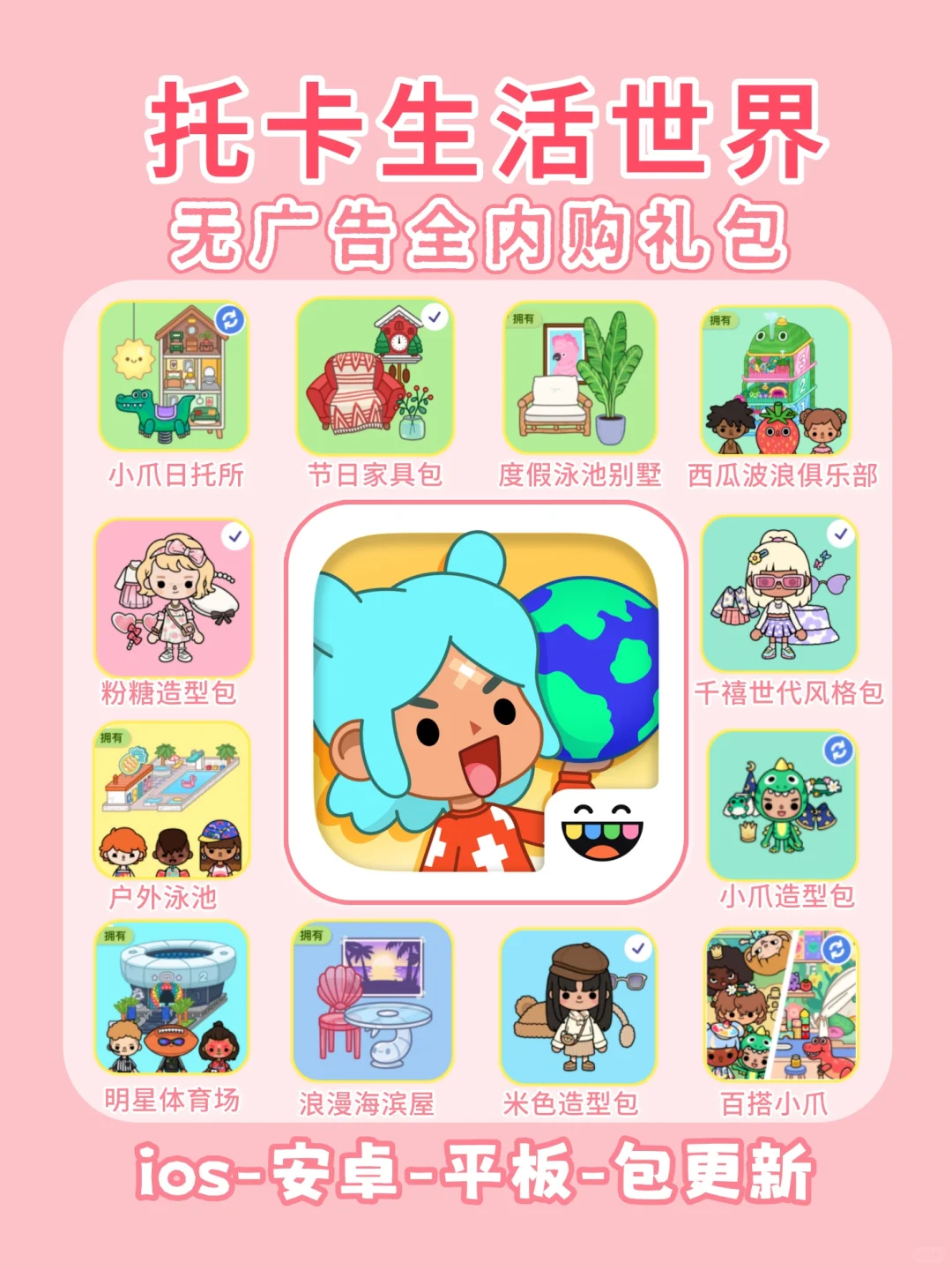 托卡世界全解锁🔥支持安卓ios❤️