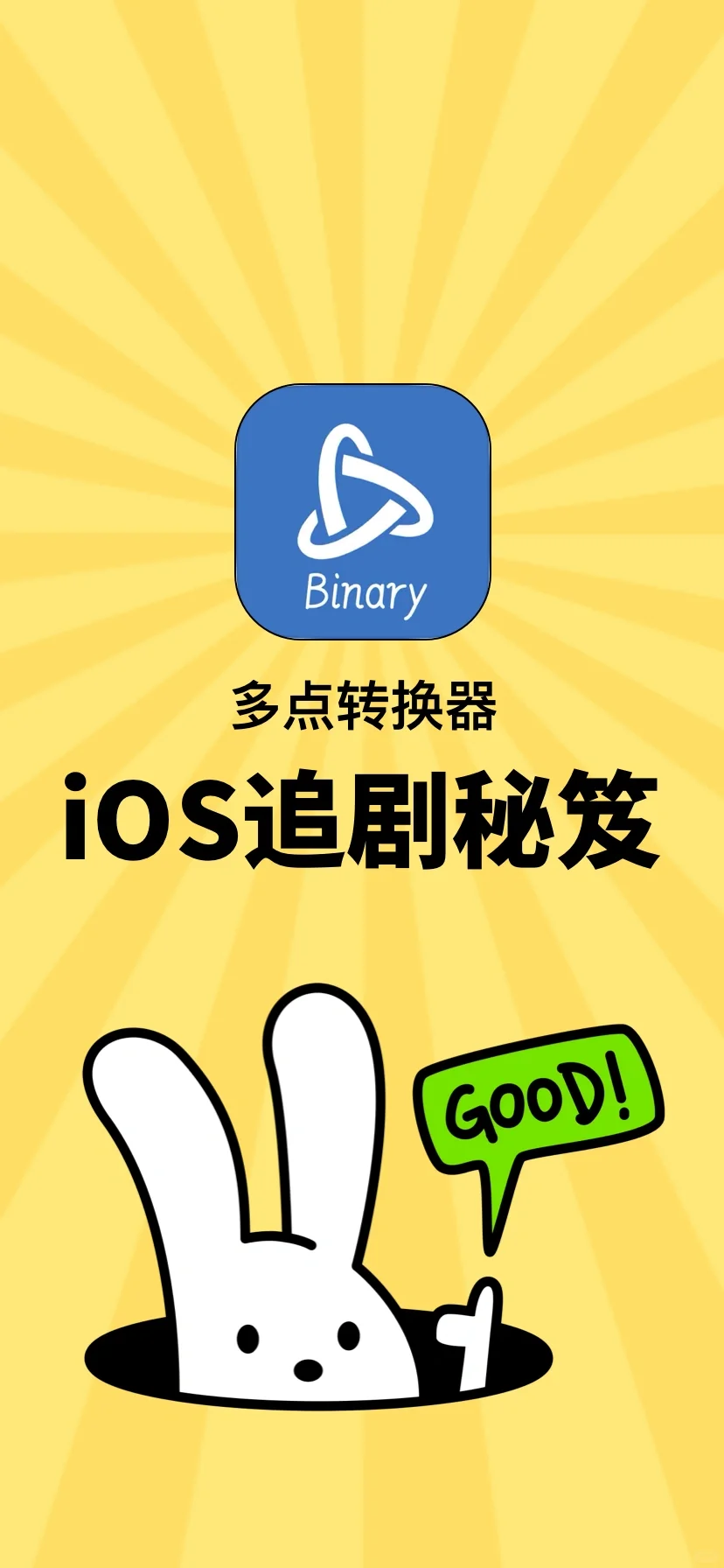 ios追剧必备：10款宝藏app分享