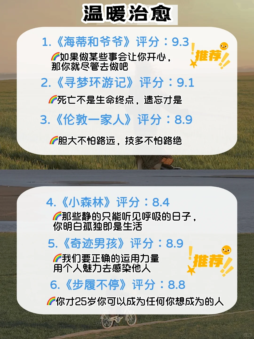 让你摆脱精神内耗的电影