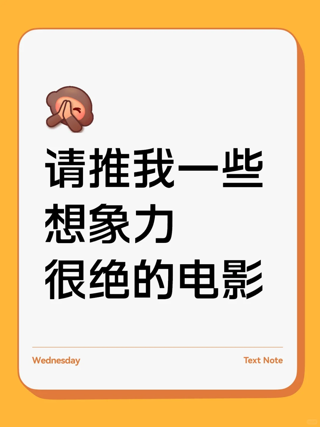 请推我一些想象力很绝的电影