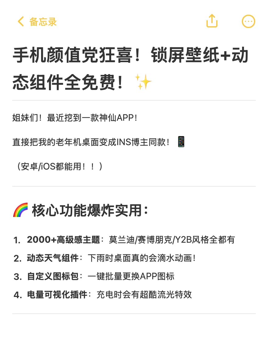手机桌面丑到不想看？这软件让我每天都心动