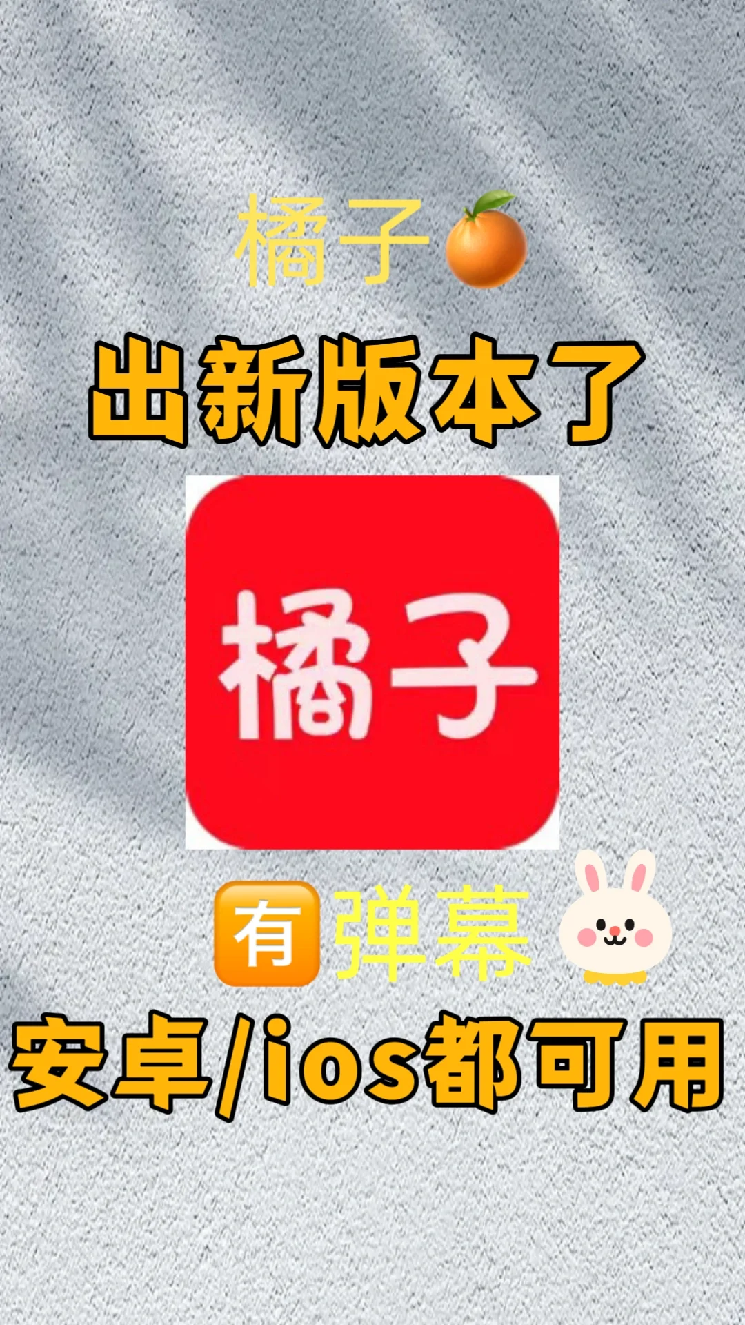 🍊橘子回来啦，不用找了，真香