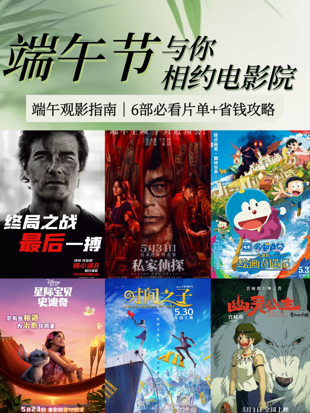 端午观影指南🎬6部必看片单+省钱攻略✨