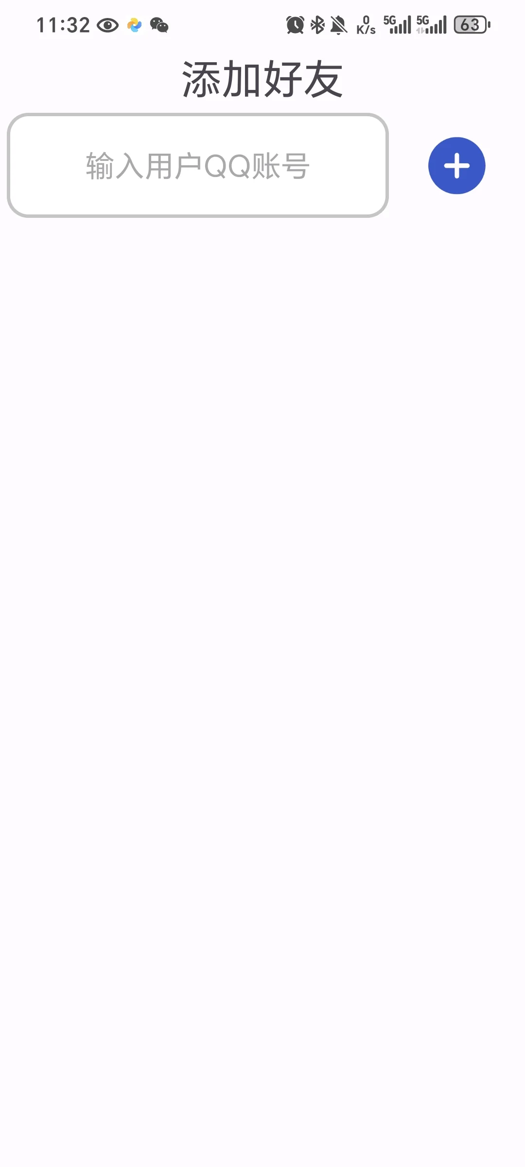 安卓期末大作业，聊天软件QQ实时通信