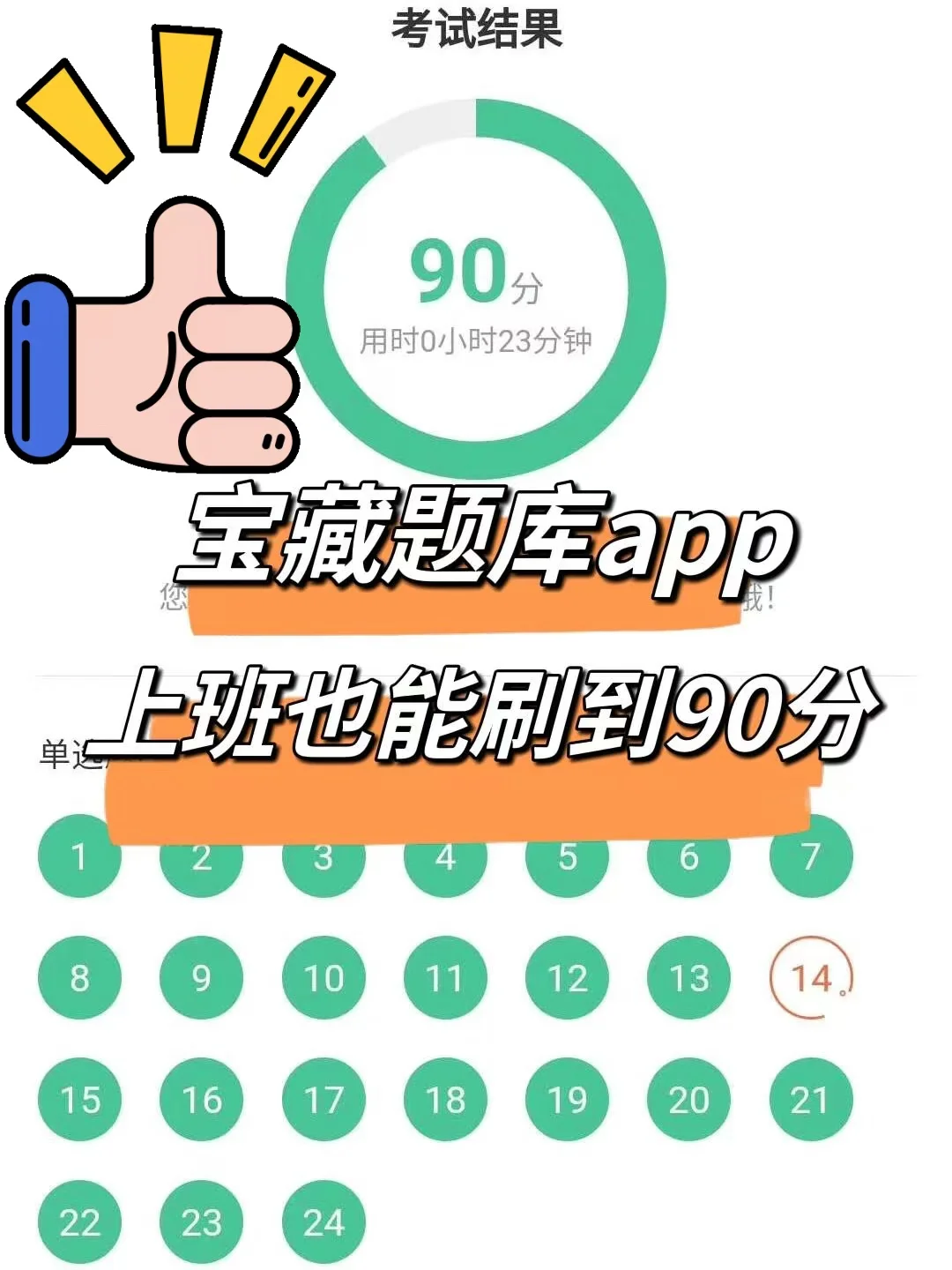 2025初级会计，我要曝光感谢死磕这个APP😭