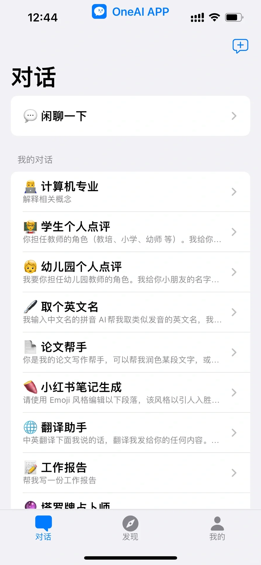 宝藏iOS!!!大学生都去下载