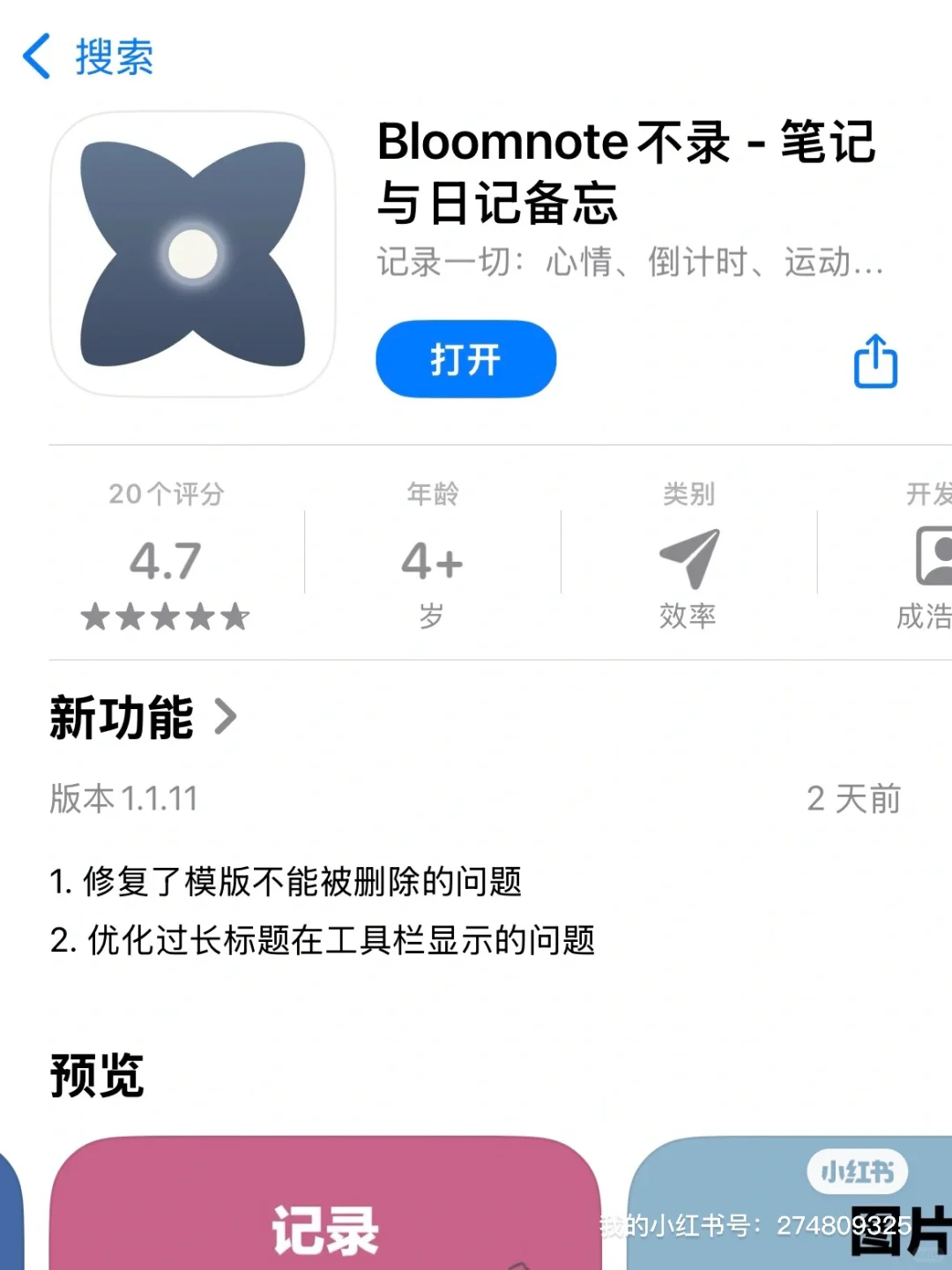 终于找到一个超好用的笔记app！
